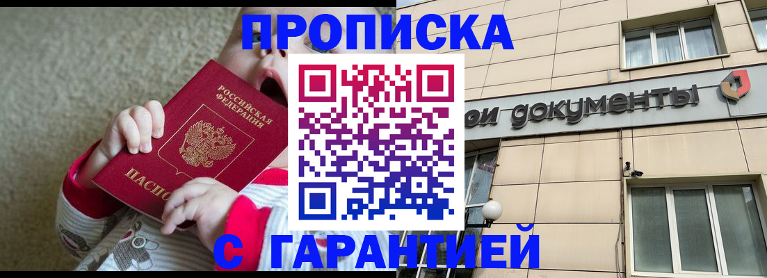 временная регистрация гарантия в Покрове