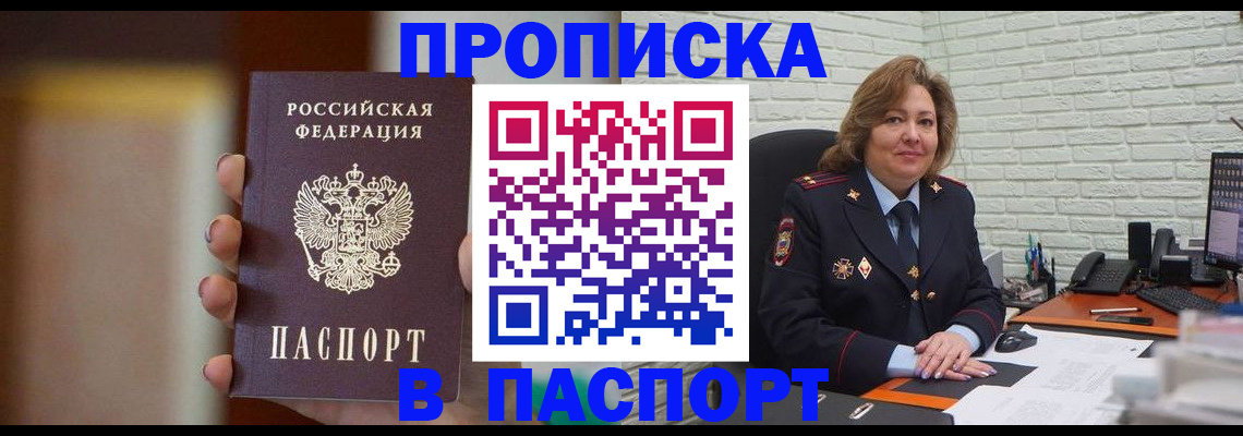 прописка в квартире в Покрове