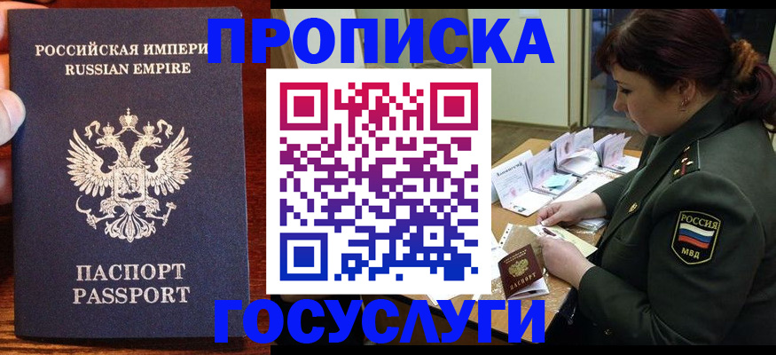 прописка в квартире в Покрове
