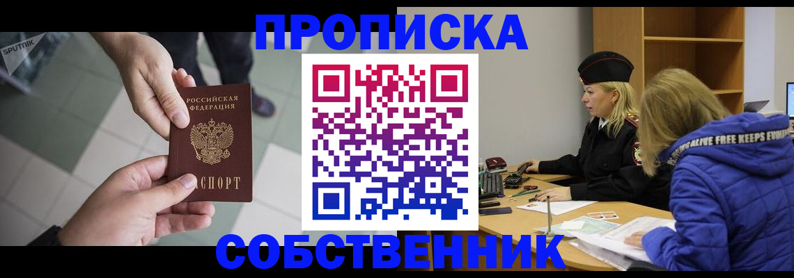 прописка штамп в Покрове
