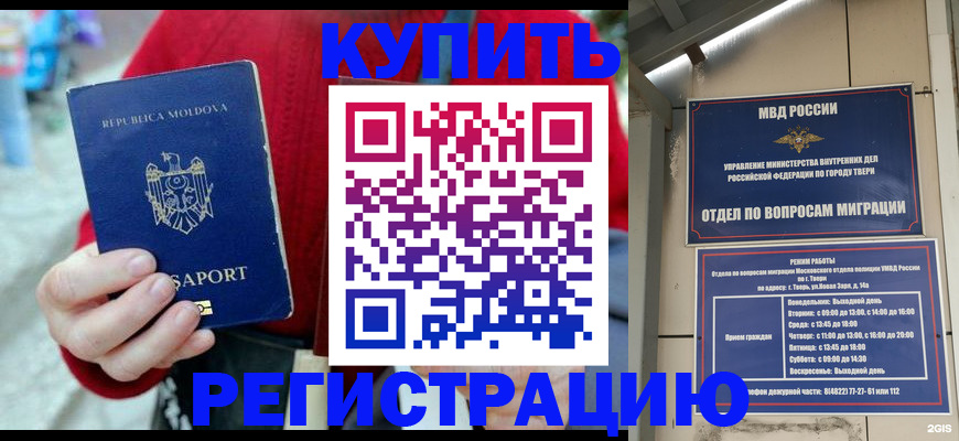 временная регистрация купить в Покрове