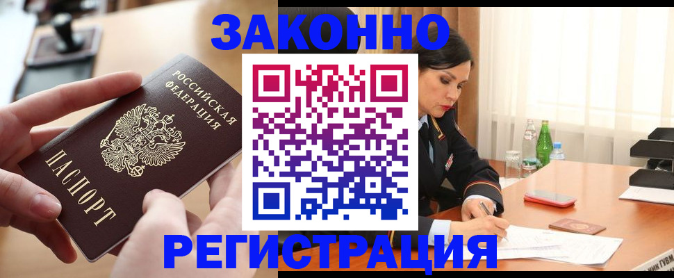 временная регистрация купить в Покрове