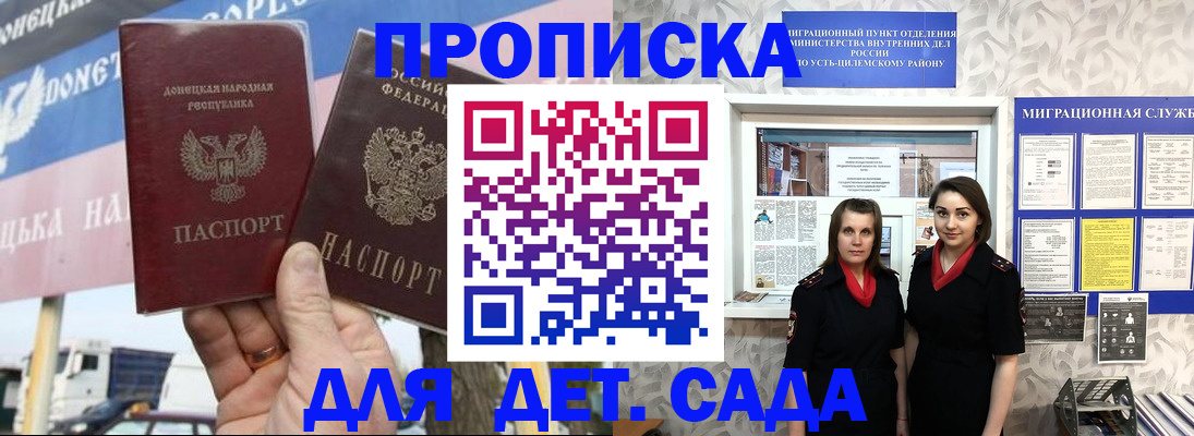временная регистрация для школы в Покрове