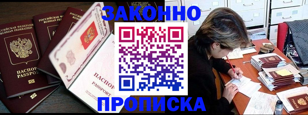 временная регистрация законно в Покрове