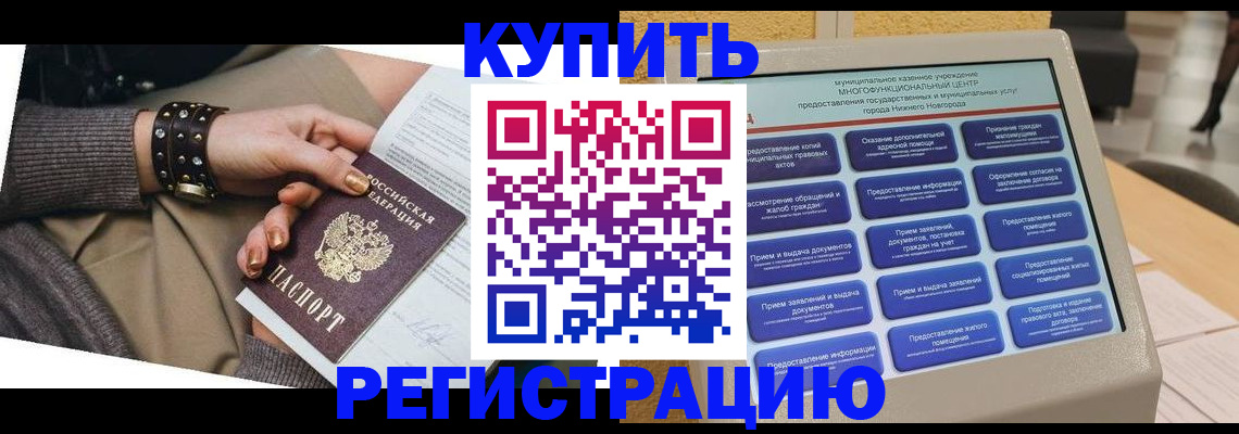 временная прописка в Покрове