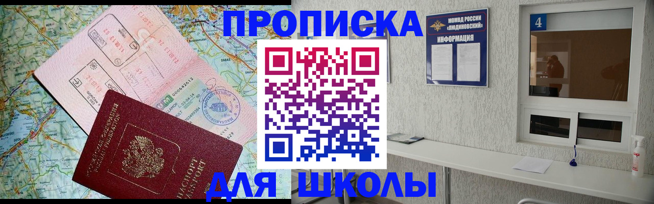 прописка в Покрове